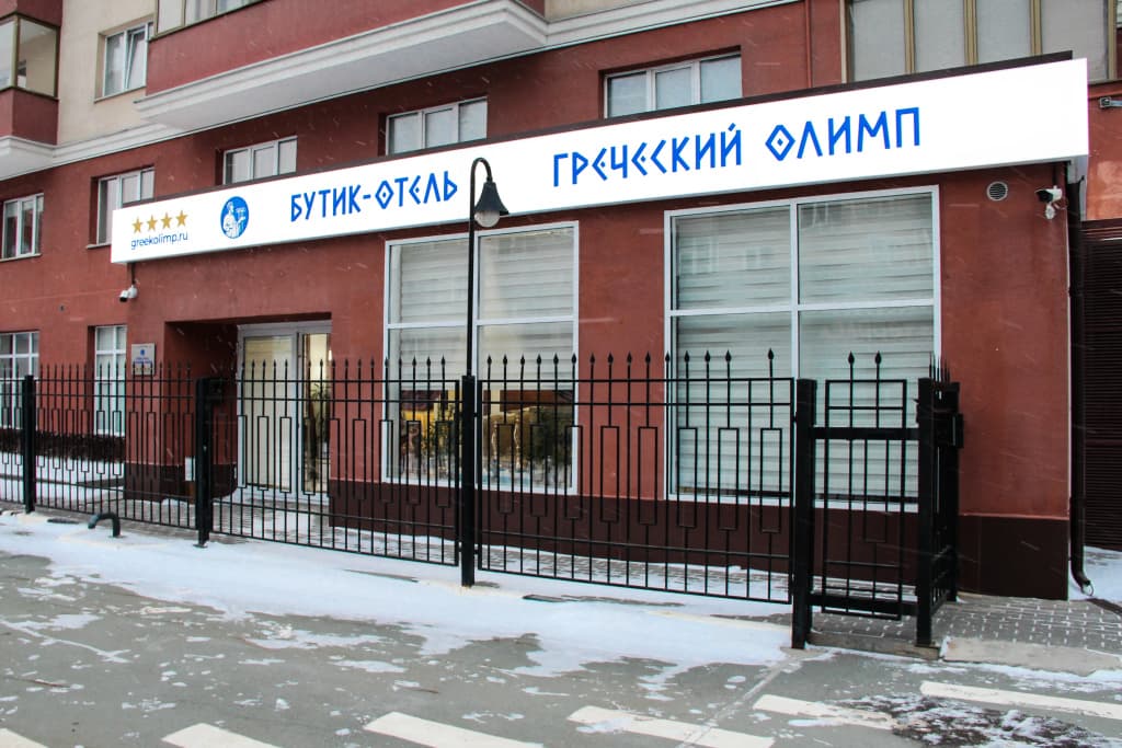 Grecheskiy Olimp Boutique-hotel